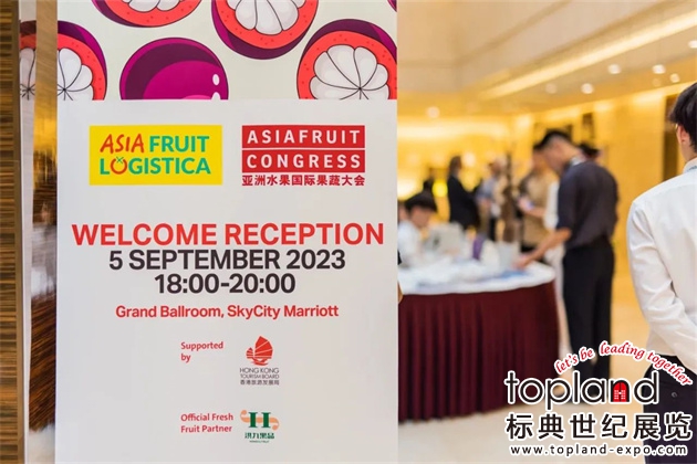 亞洲國際果蔬展覽會